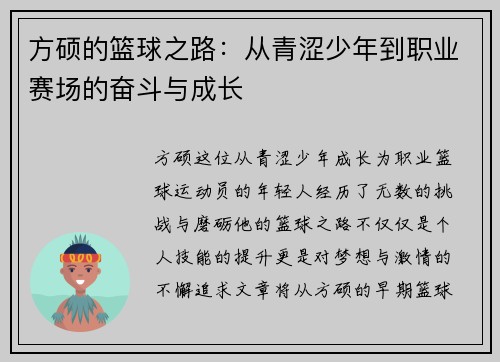 方硕的篮球之路：从青涩少年到职业赛场的奋斗与成长