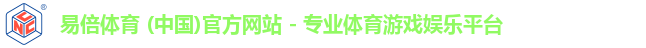 易倍体育网页版